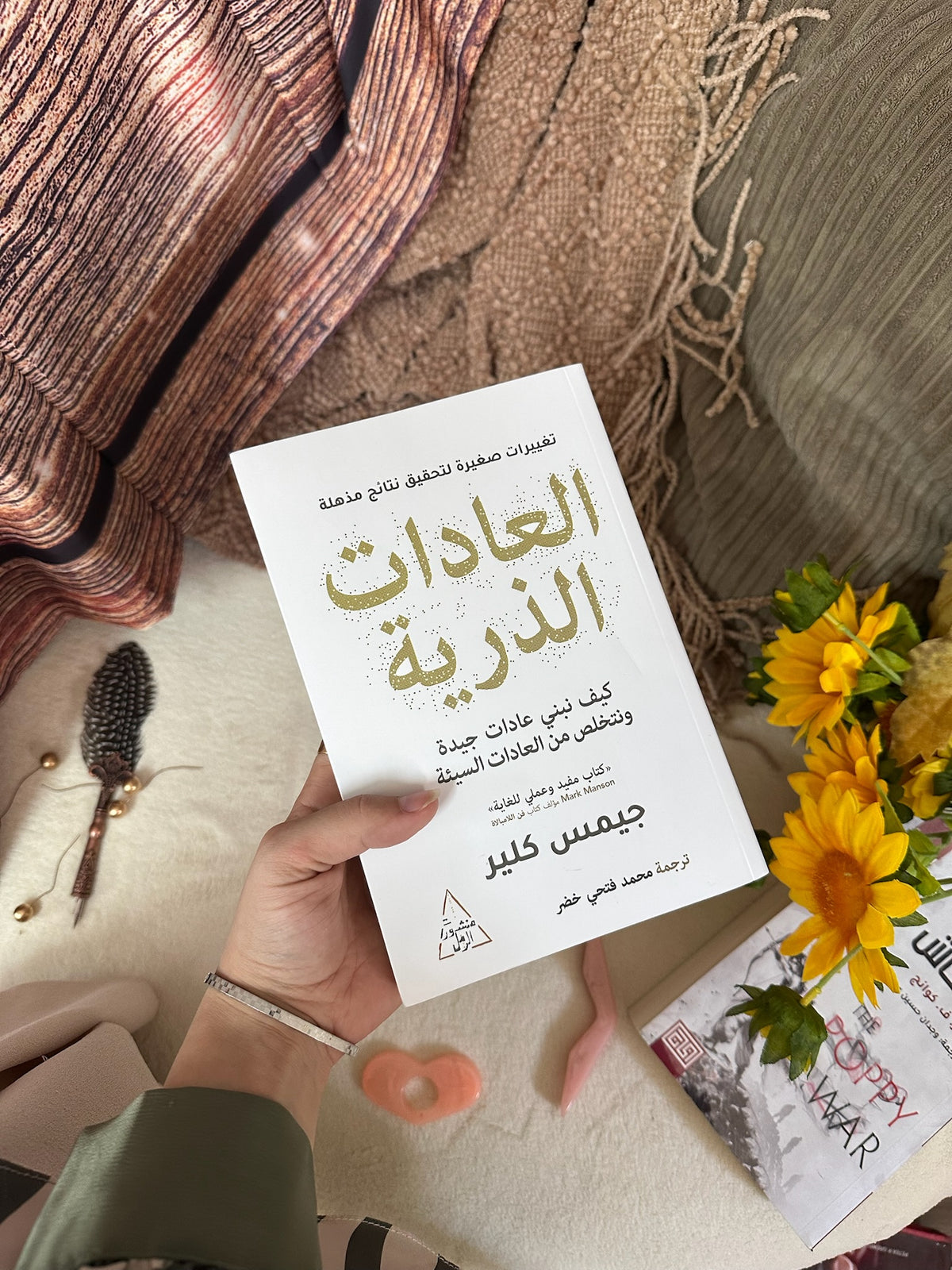 العادات الذرية ؛ Atomic Habits