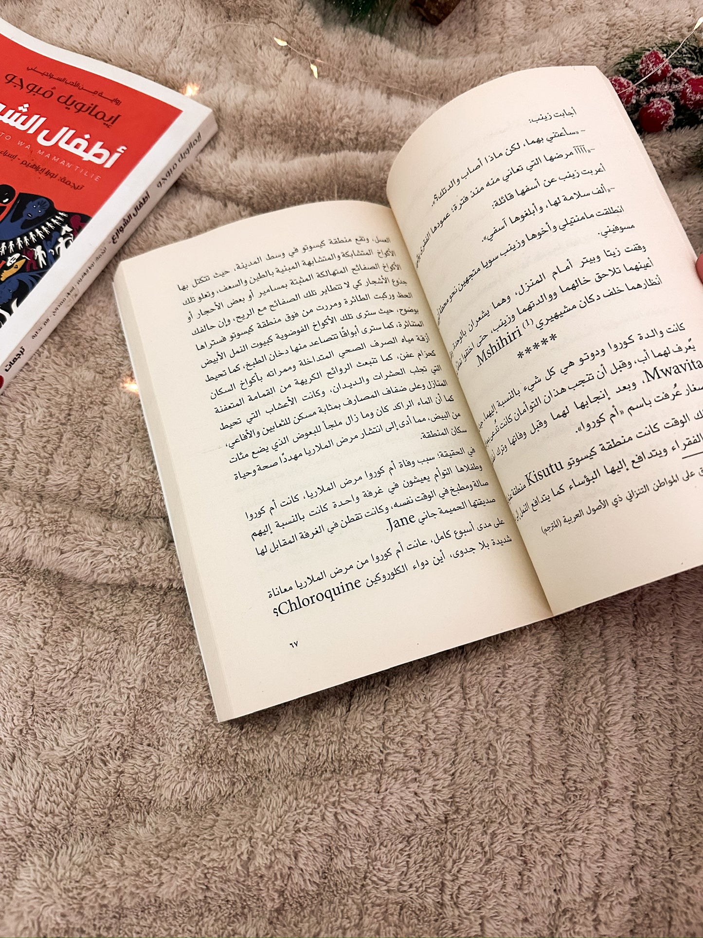 اطفال الشوارع؛ رواية من الادب السواحلي