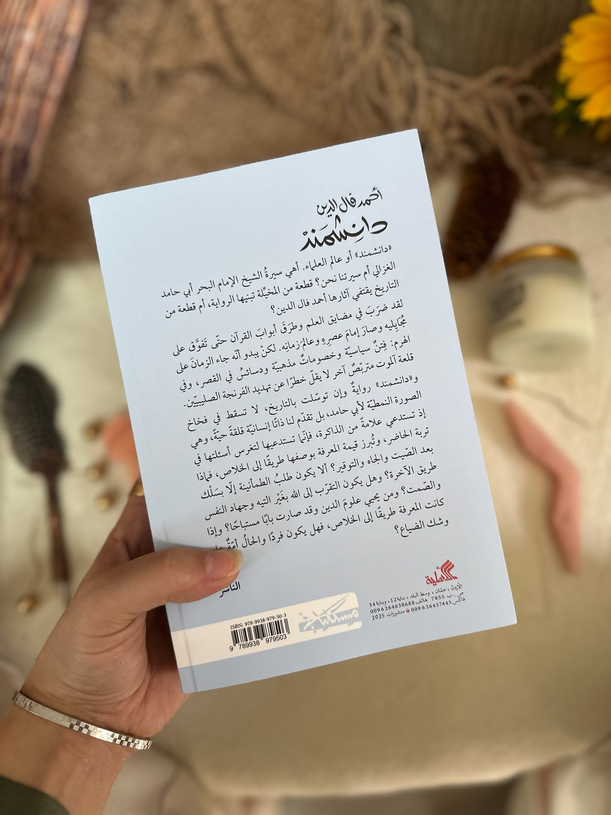 دانشمند ؛ رواية سيرة حياة الامام الغزالي