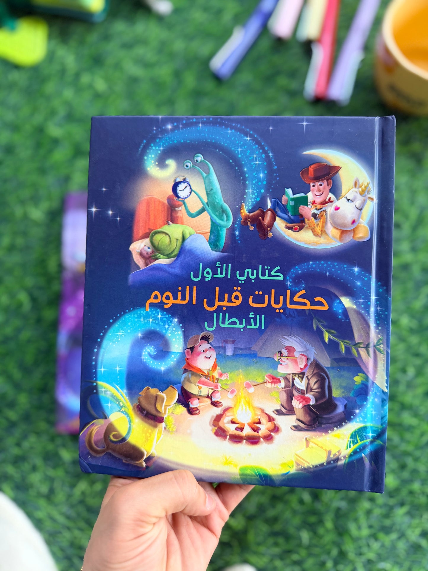 بيكسار حكايات قبل النوم