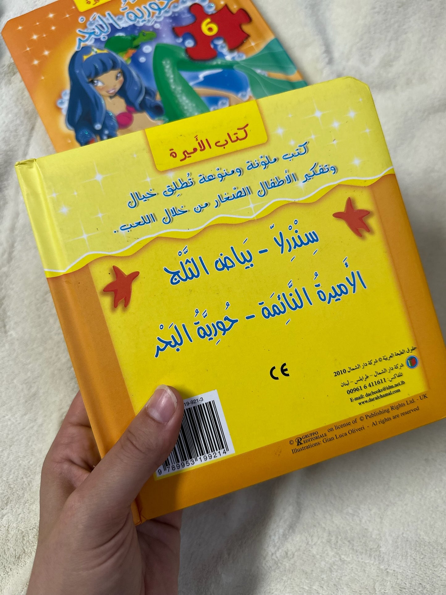 كتاب الأميرة ؛ حورية البحر- اريال – قصة مع بازل