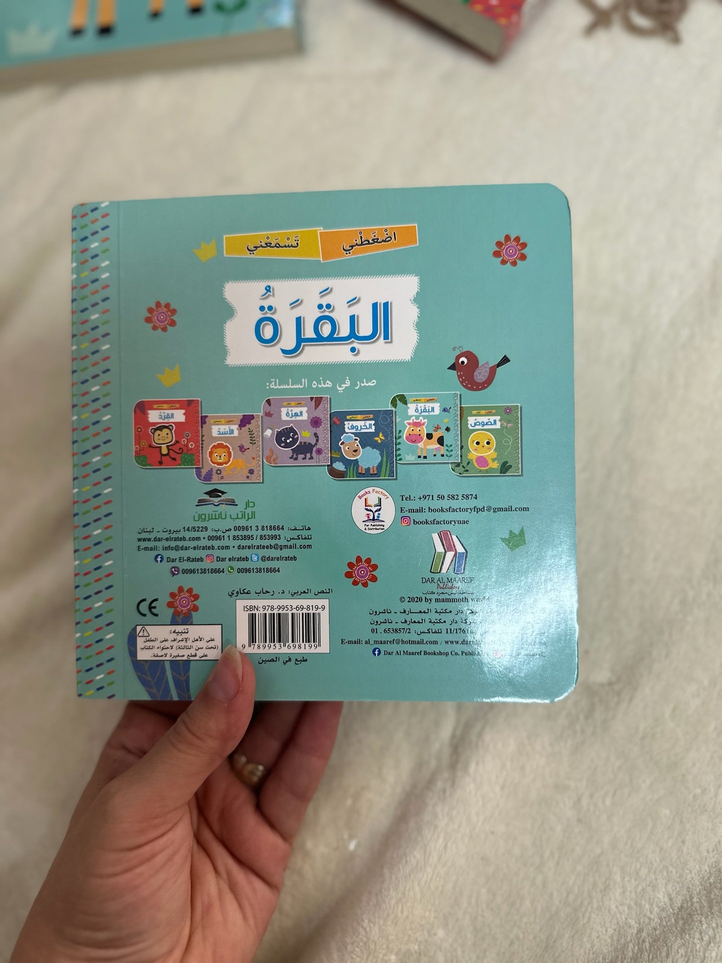 اضغطني تسمعني كتاب تفاعلي - البقرة