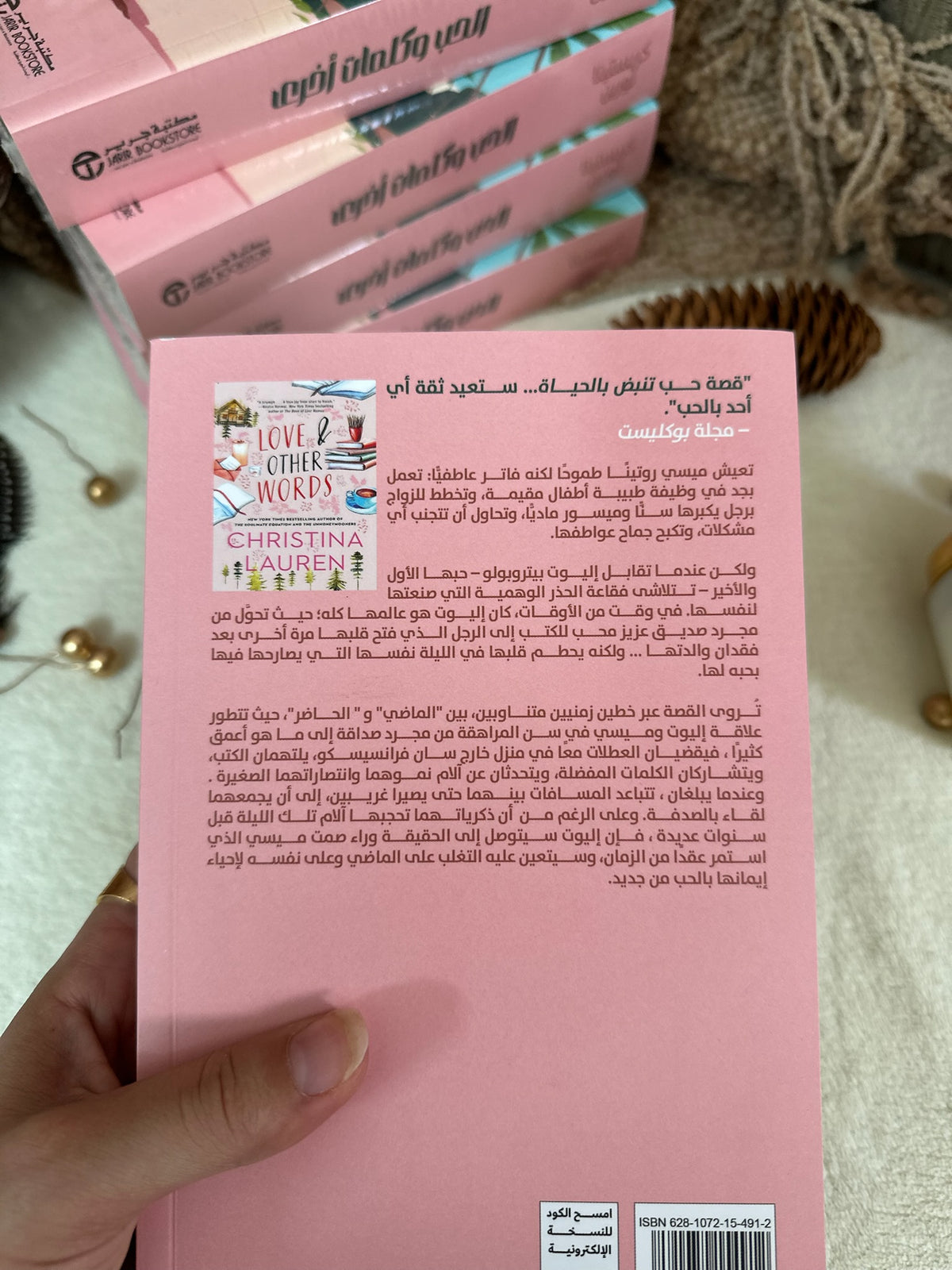 الحب و كلمات أخرى رواية