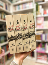 الحرب والسلم ٤ اجزاء، War and Peace