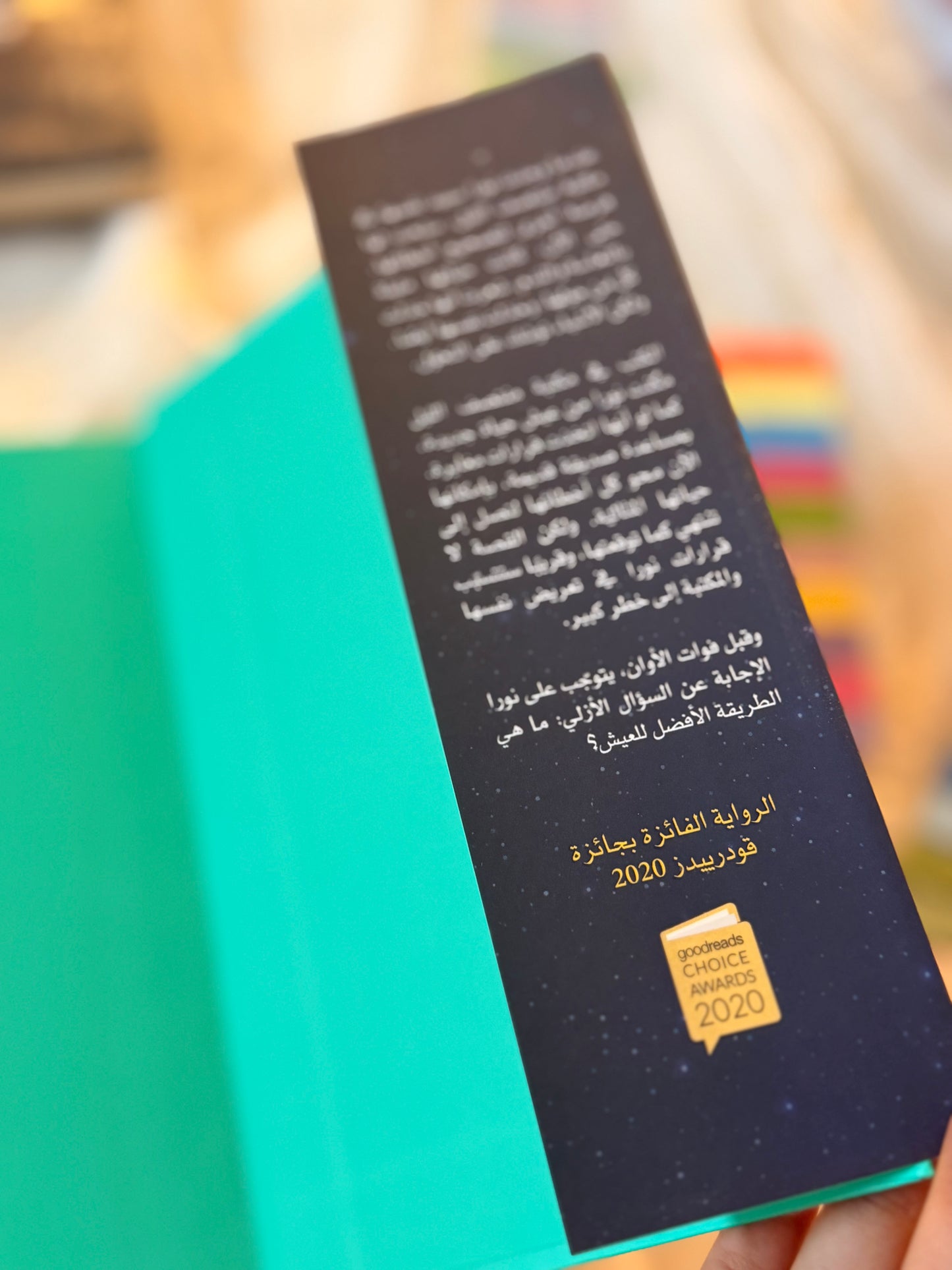 مكتبك منتصف الليل | مات هيغ (Hardcover )