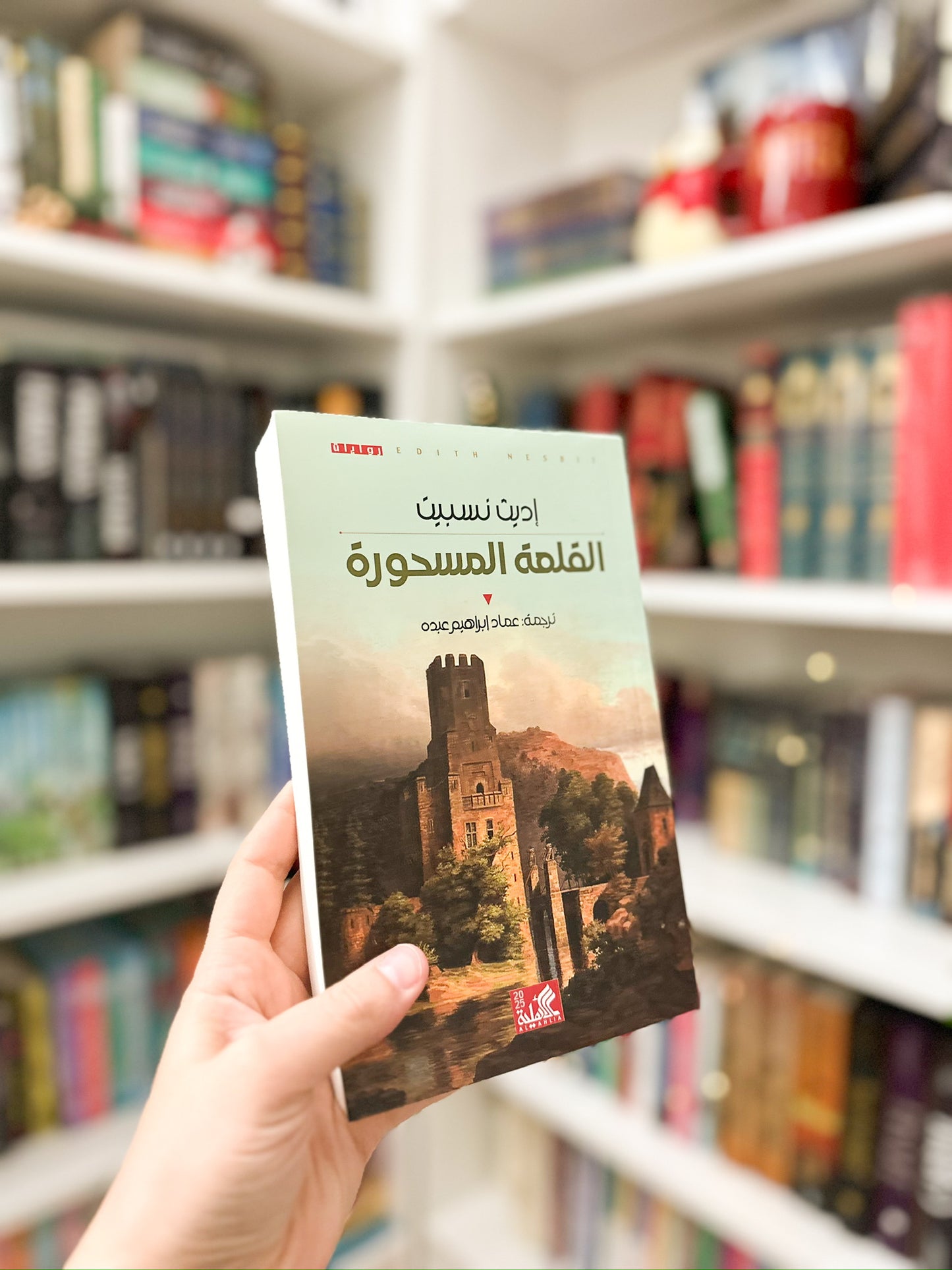 القلعة المسحورة؛ Enchanted Castle