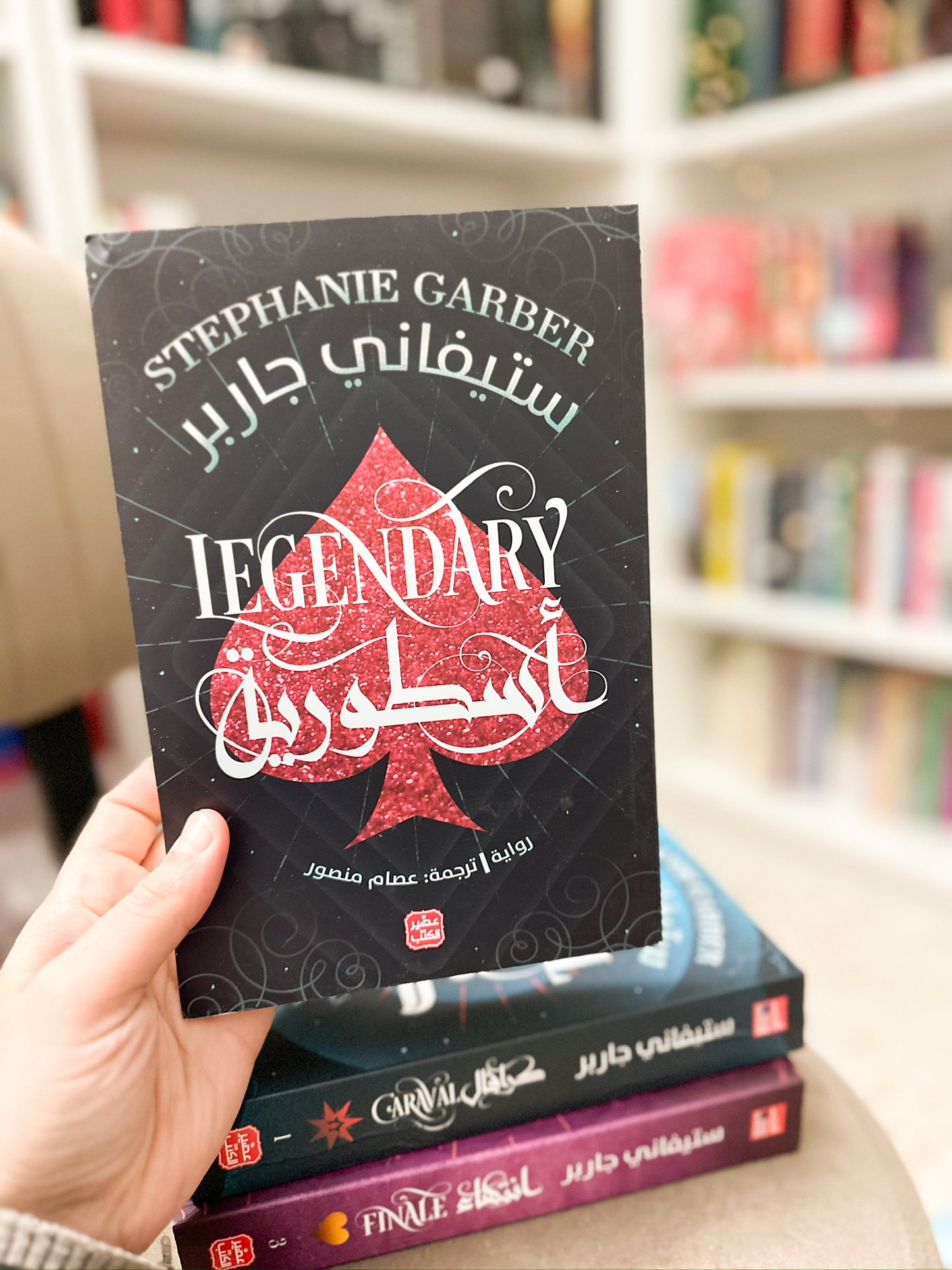سلسلة كارفال؛ Caraval