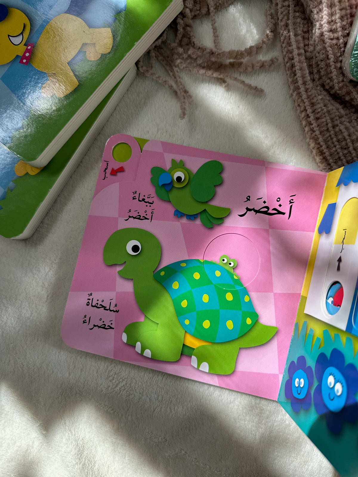 العب واكتشف الالوان ؛ كتاب تفاعلي