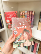 سلسلة ان في المرتفعات الخضراء