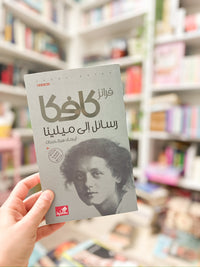 رسائل كافكا الى ميلينا