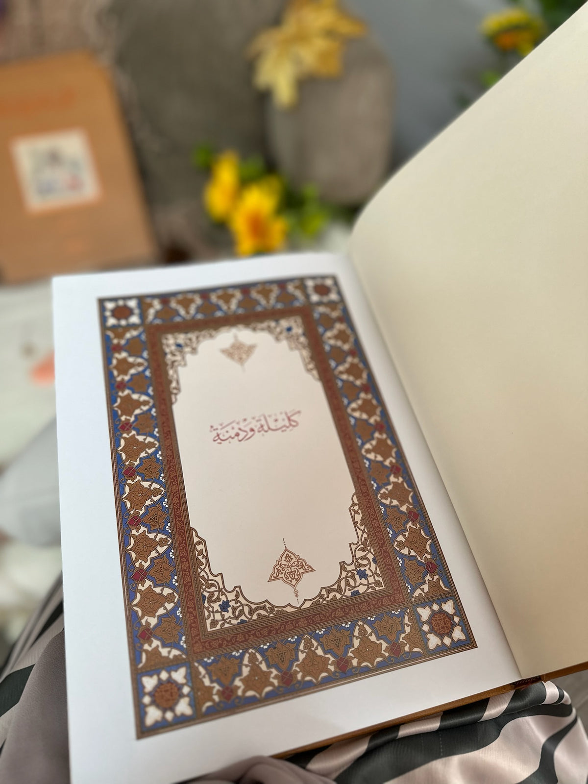 كليلة ودمنة طبعة فاخرة مزودة برسومات | للفيلسوف الهندي ابن المقفع | دار صادر