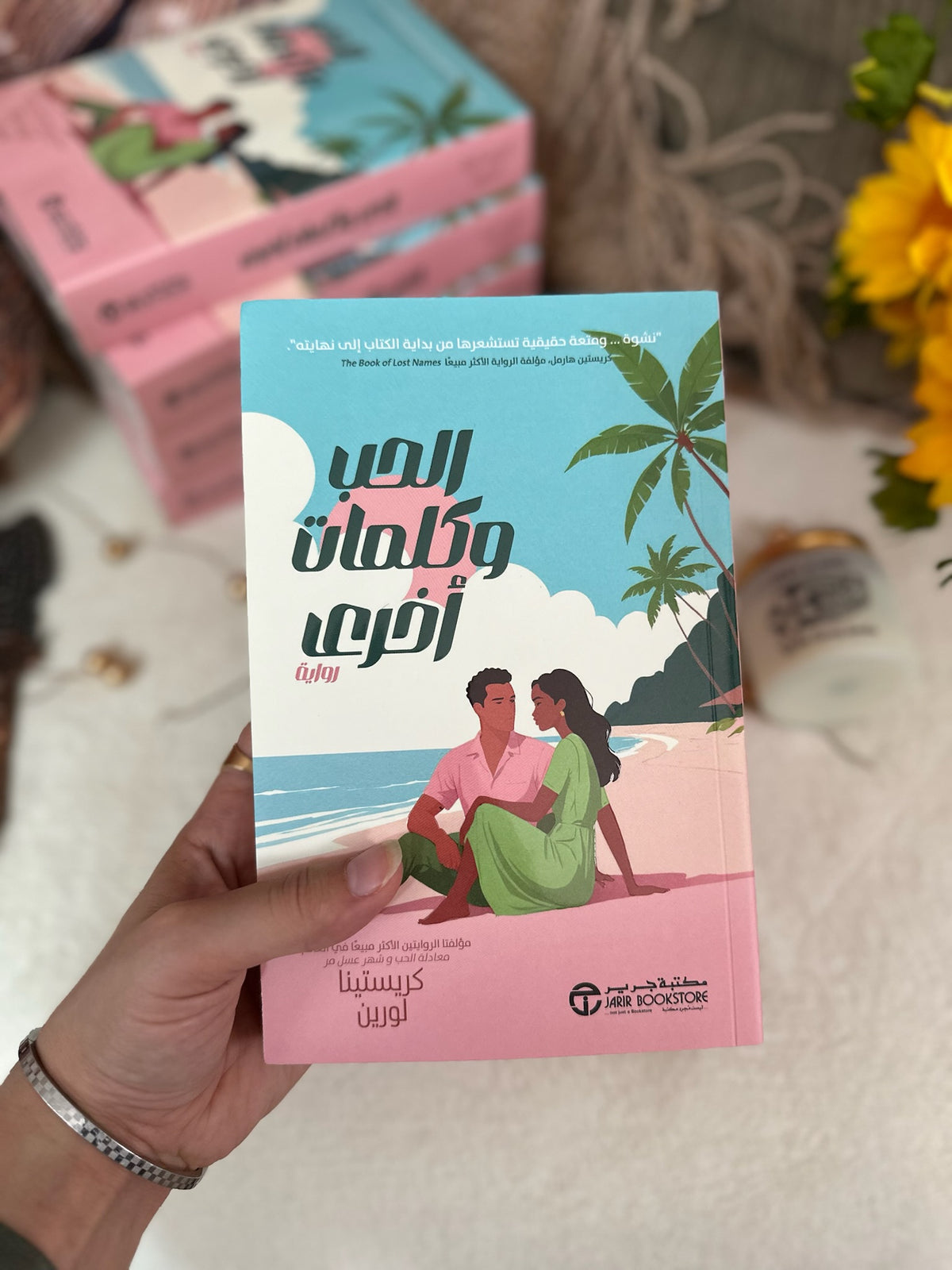 الحب و كلمات أخرى رواية