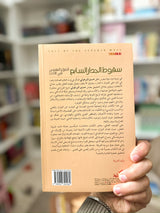 سقوط الجدار السابع- الصراع النفسي في الادب؛ حسين البرغوثي