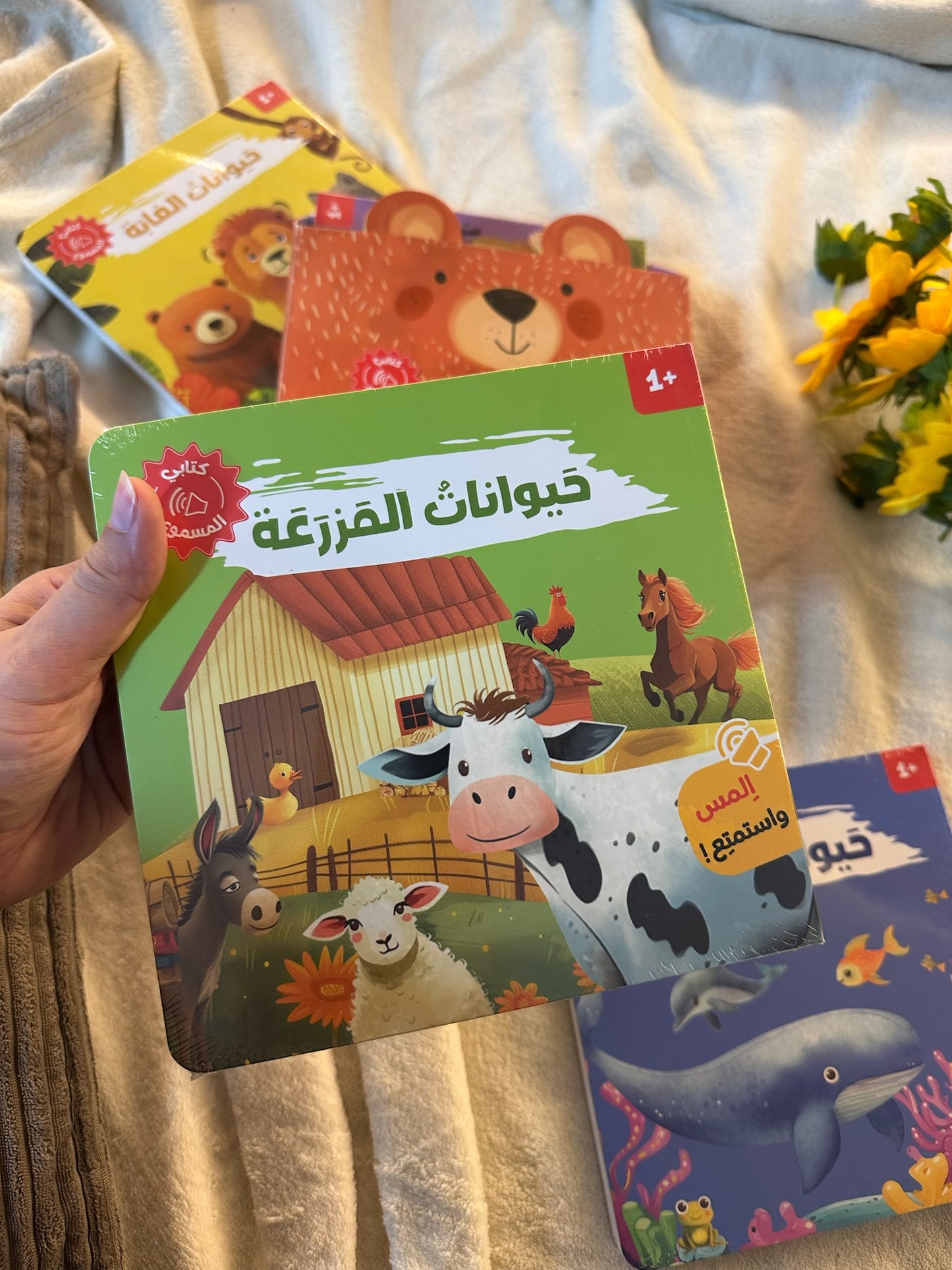 كتابي المسموع : اصوات الحيوانات ، 4 كتب تفاعلية بالصوت لتعليم الأطفال