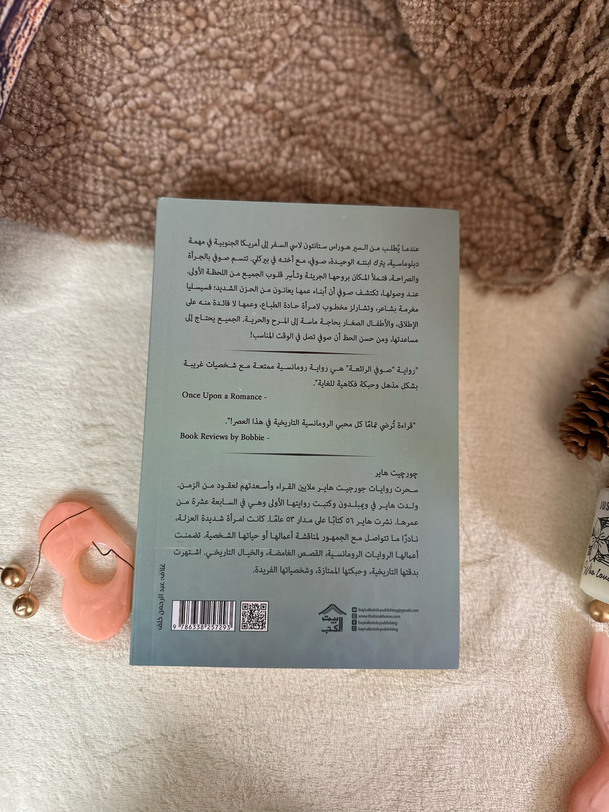 صوفي الرائعة ؛ The Grand Sophie