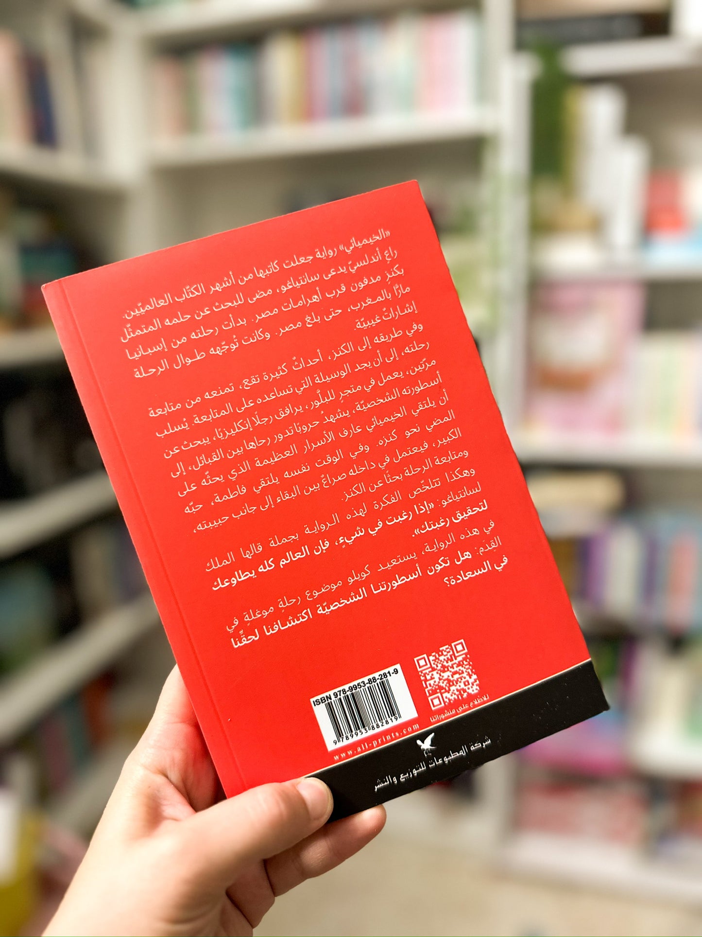 الخيميائي - باولو كويلو؛ The Alchemist: A Fable About Following Your Dream