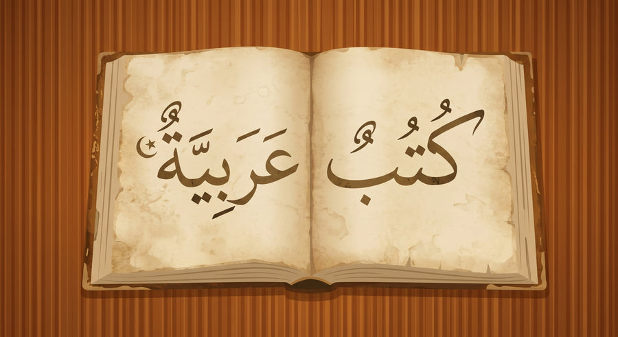 وصل حديثاً - كتب عربي